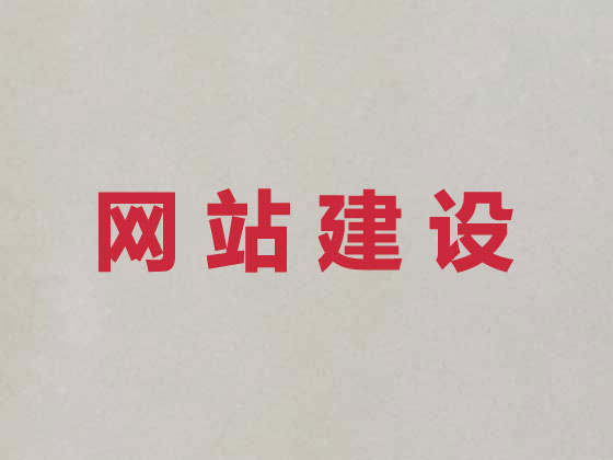 重庆网站开发设计
